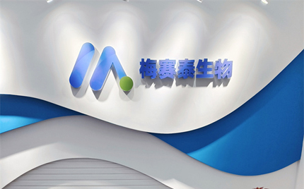 恭賀合肥梅塞泰實驗室喬遷之喜，財源廣進(jìn)