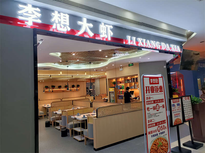 賀：合肥李想大蝦裝修施工完畢，開業大吉